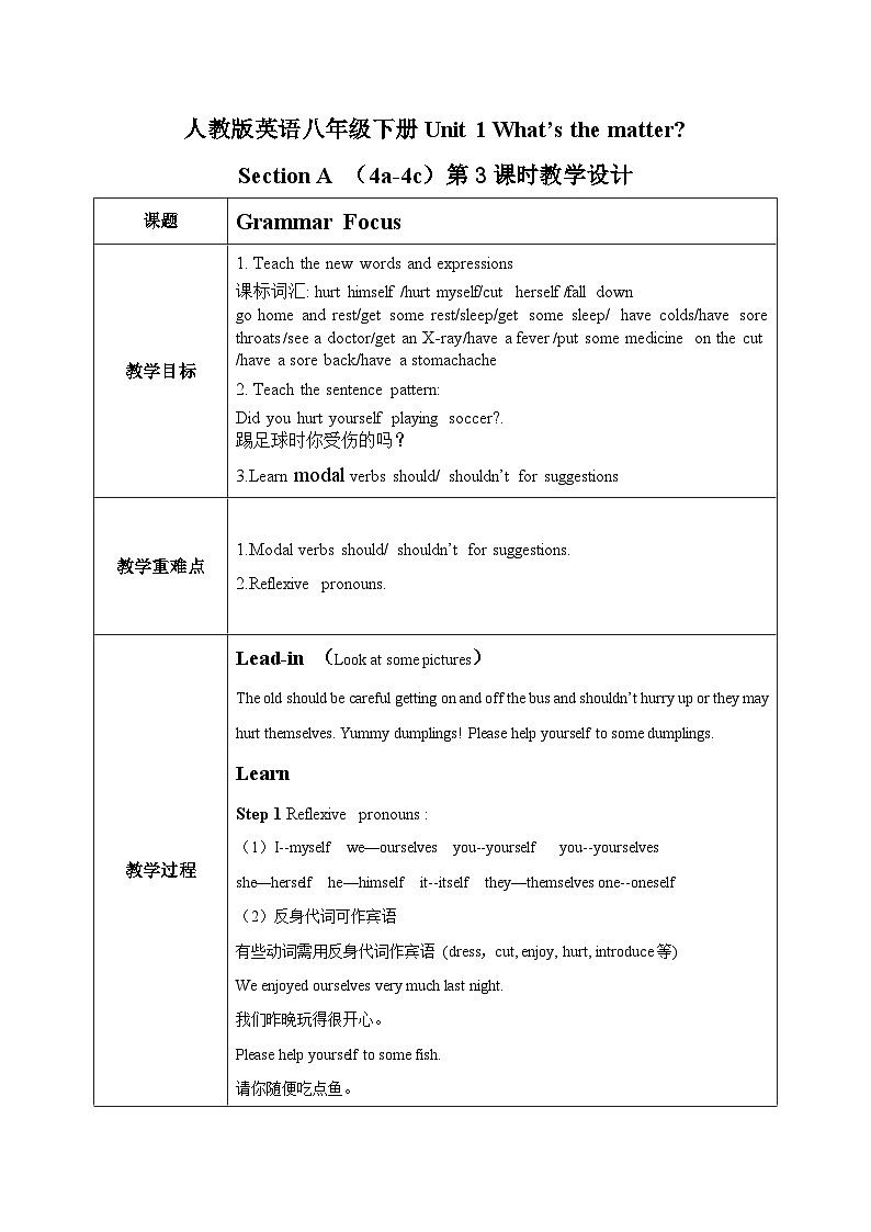 Unit 1What's the matter Section A（第3课时）教案第1页