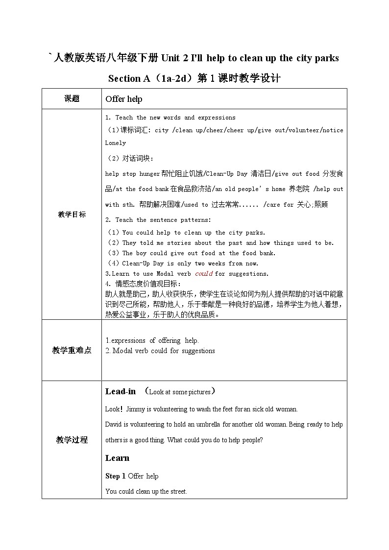 Unit 2 I'll help to clean up the city parks （第1课时）教案01