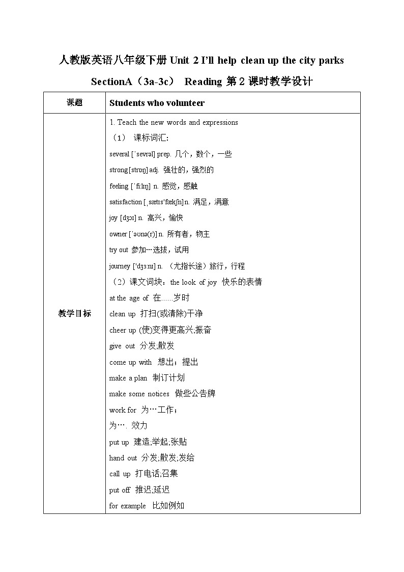 Unit 2 I'll help to clean up the city parks （第2课时）教案01