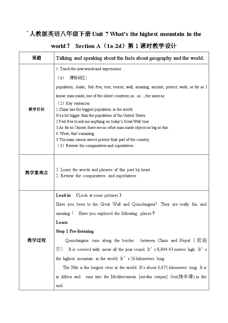 Unit 7 What's the highest mountain in the world？（第1课时）教案01