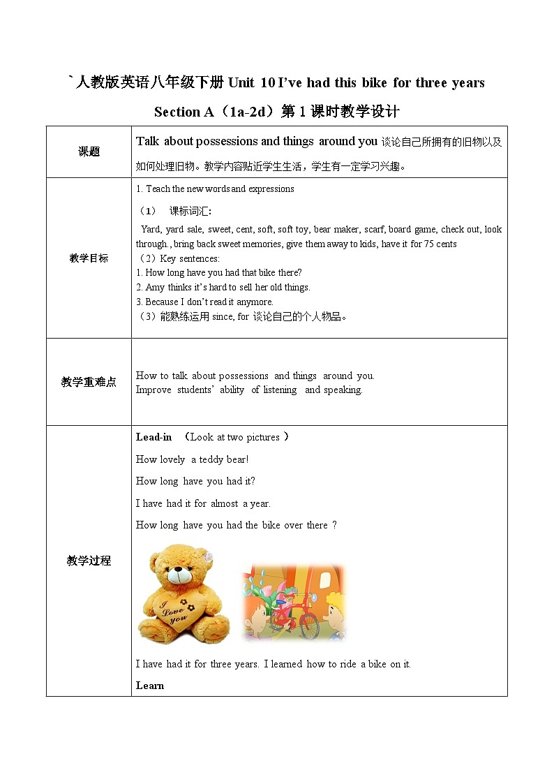 Unit 10 I’ve had this bike for three years （第1课时）教案01