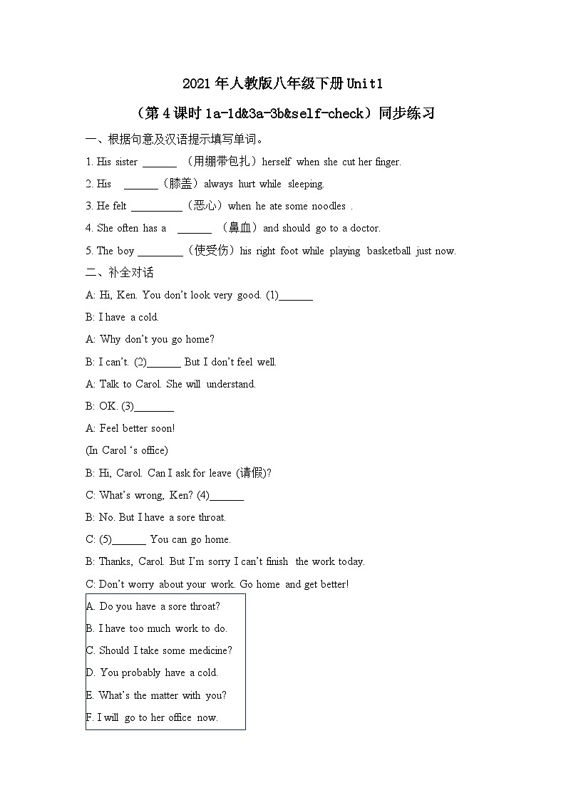 Unit 1 What's the matter Section B（第4课时） 同步练习01