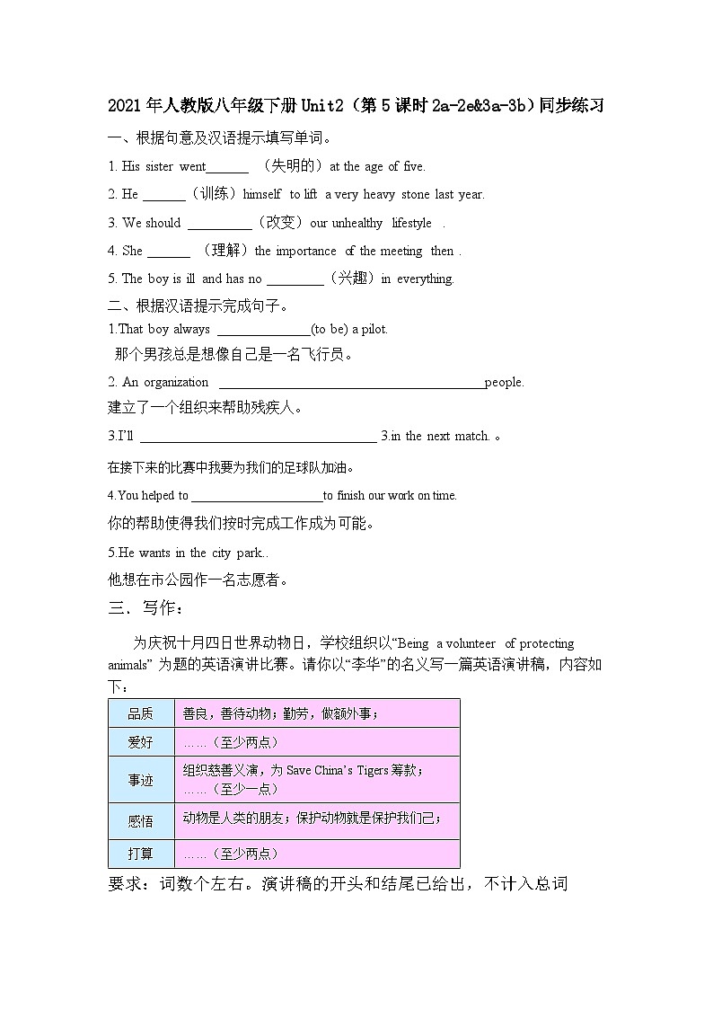 Unit 2 I'll help to clean up the city parks （第5课时）同步练习01