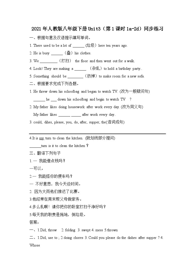 Unit 3  Could you please clean your room （第1课时） 同步练习01