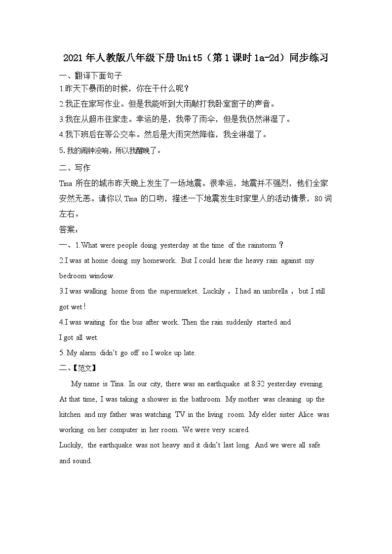 Unit 5 What were you doing when the rainstorm came （第1课时）同步练习01