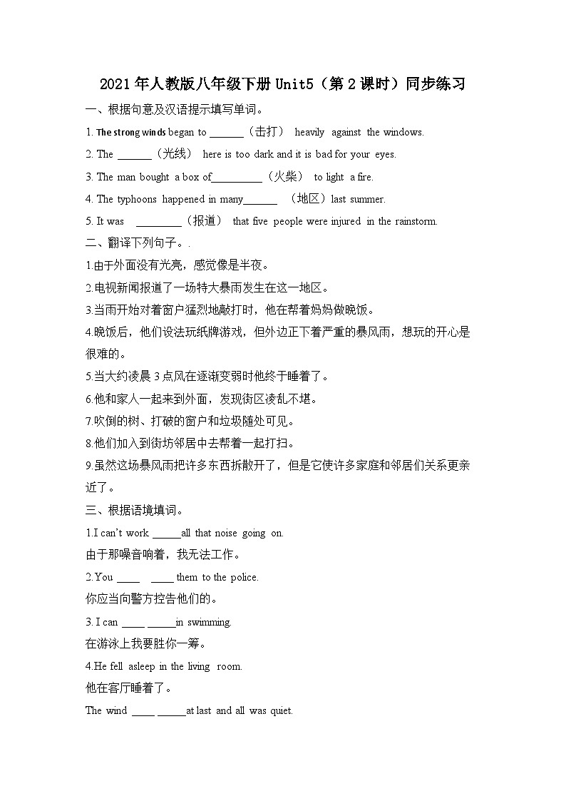 Unit 5 What were you doing when the rainstorm came （第2课时）同步练习01