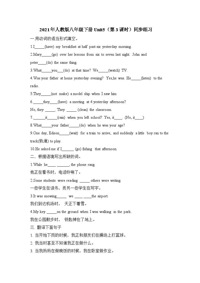 Unit 5 What were you doing when the rainstorm came （第3课时）同步练习01