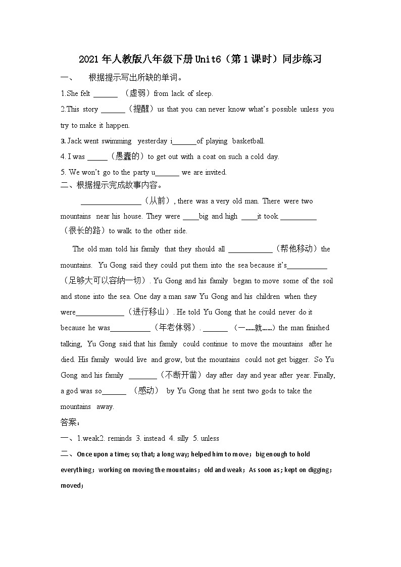 Unit 6 An old man tried to move the mountains （第1课时）同步练习01