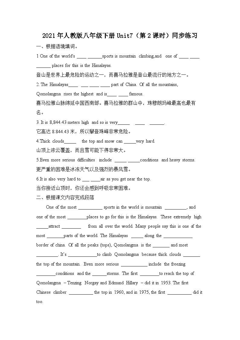 Unit 7 What's the highest mountain in the world？（第2课时）同步练习01