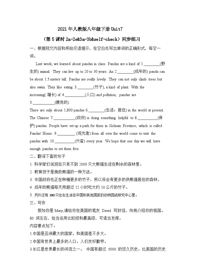 Unit 7 What's the highest mountain in the world？（第5课时）同步练习01