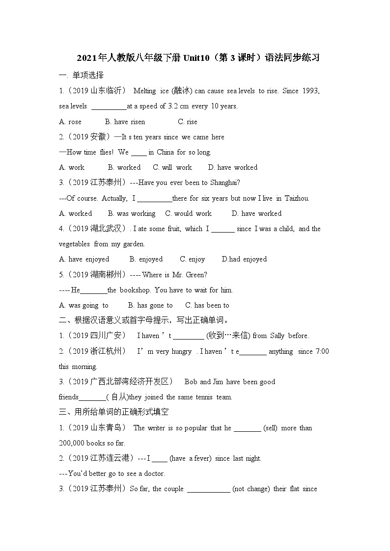 Unit 10 I’ve had this bike for three years （第3课时）同步练习01