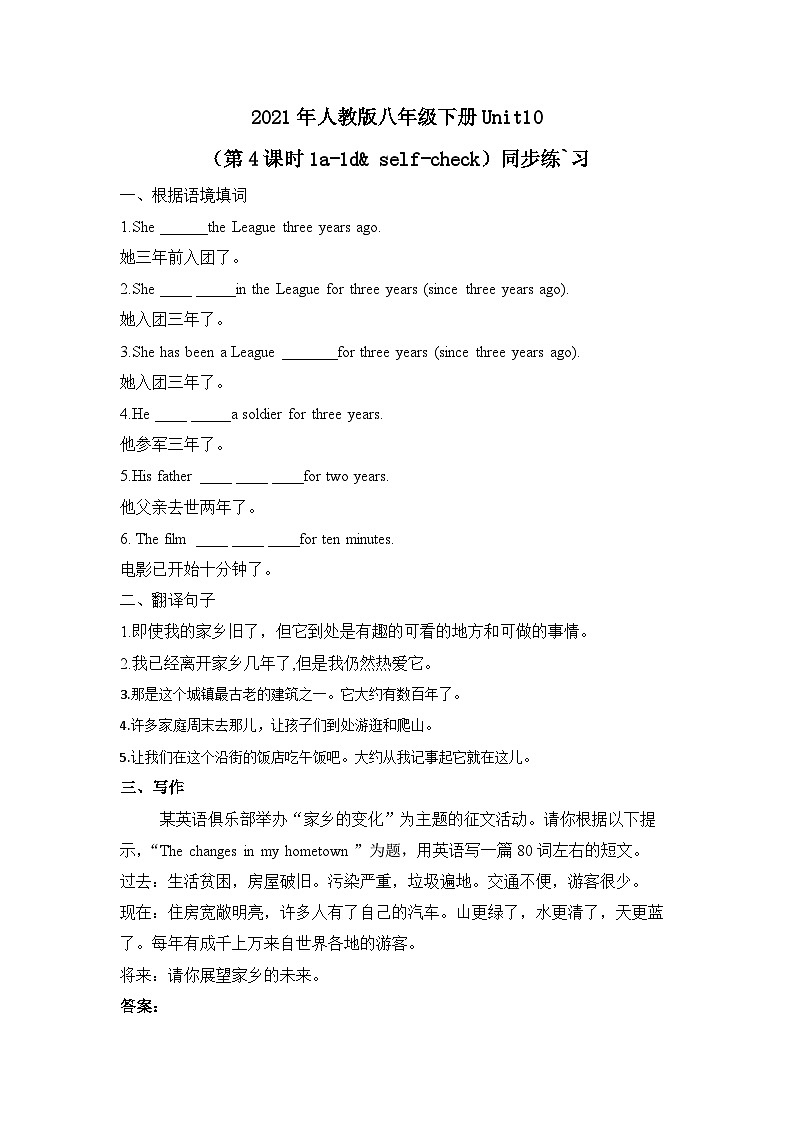 Unit 10 I’ve had this bike for three years （第4课时） 同步练习01