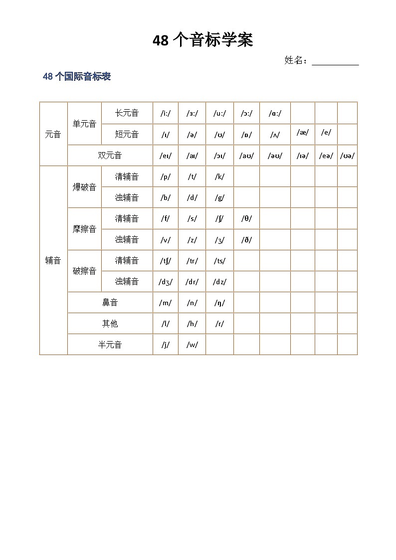初中48音标学案01