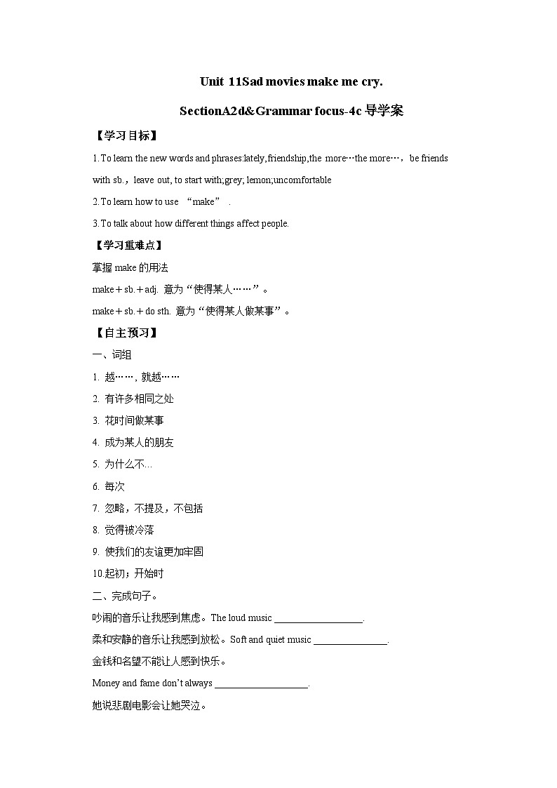 人教新目标版9下英语 Unit 11 Sad movies make me cry.SectionA2d&Grammar focus-4c 导学案01