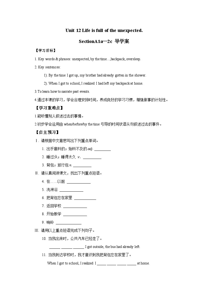 人教新目标版9下英语 Unit 12 Life is full of the unexpected.SectionA1a-2c 导学案01