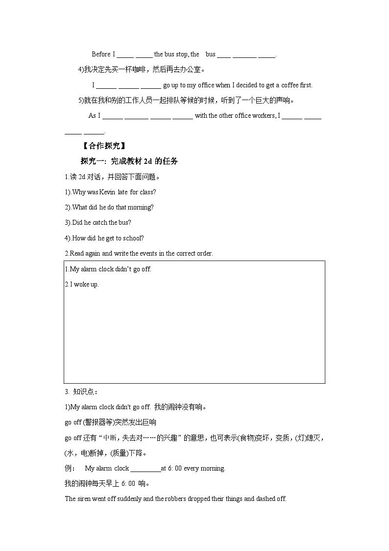 人教新目标版9下英语 Unit 12 Life is full of the unexpected.SectionA2d&Grammar focus-4c 导学案02