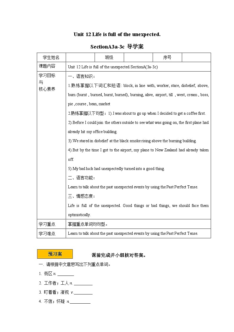 人教新目标版9下英语 Unit 12 Life is full of the unexpected.SectionA3a-3c 导学案01