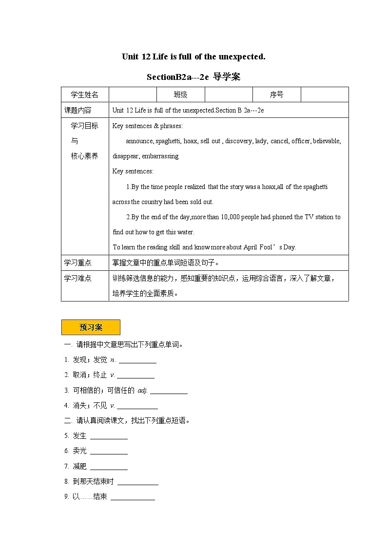 人教新目标版9下英语 Unit 12 Life is full of the unexpected.SectionB2a-2e 导学案01