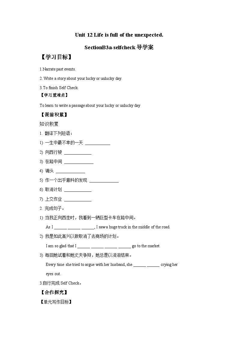 人教新目标版9下英语 Unit 12 Life is full of the unexpected.SectionB3a-selfcheck 导学案01