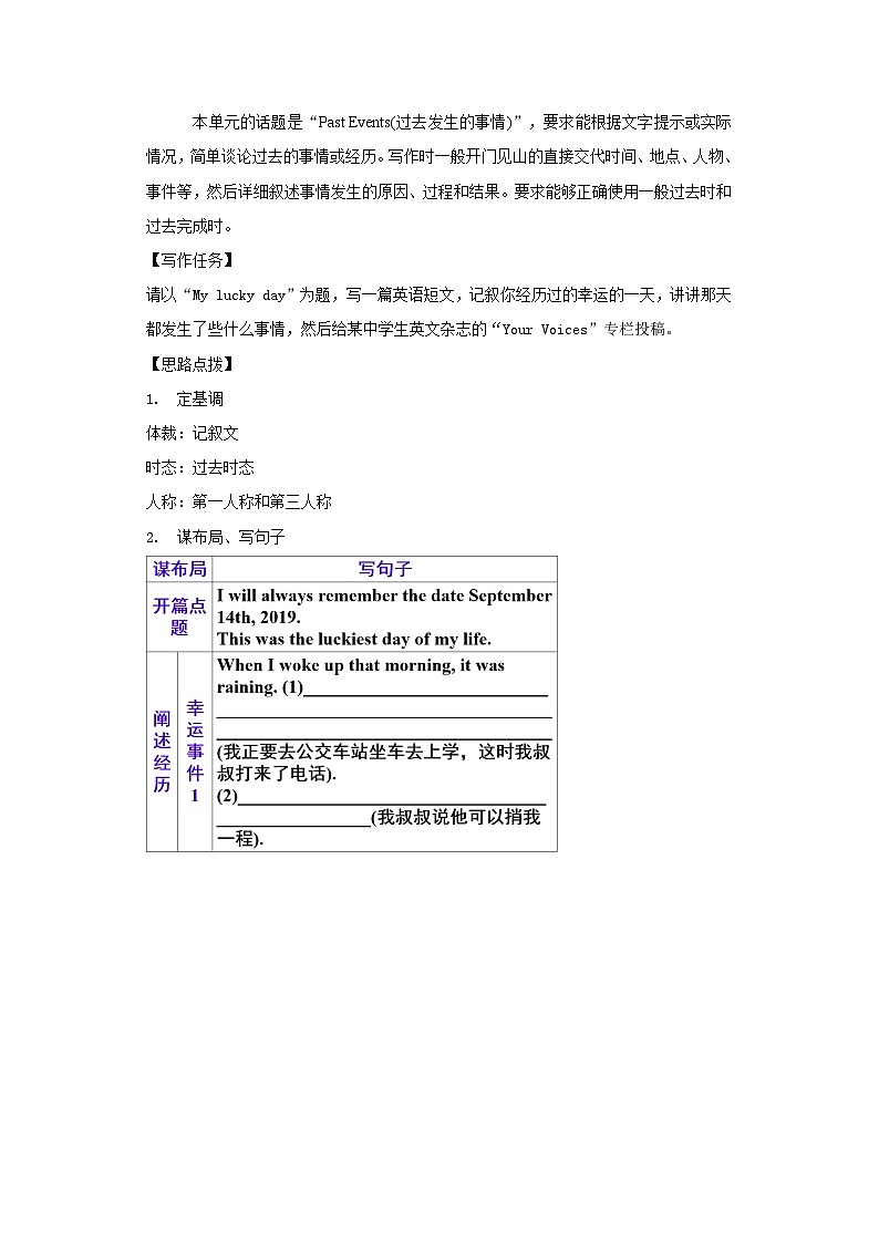 人教新目标版9下英语 Unit 12 Life is full of the unexpected.SectionB3a-selfcheck 导学案02