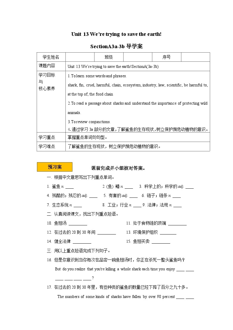 人教新目标版9下英语 Unit 13 We're trying to save the earth.SectionA3a-3b 导学案01