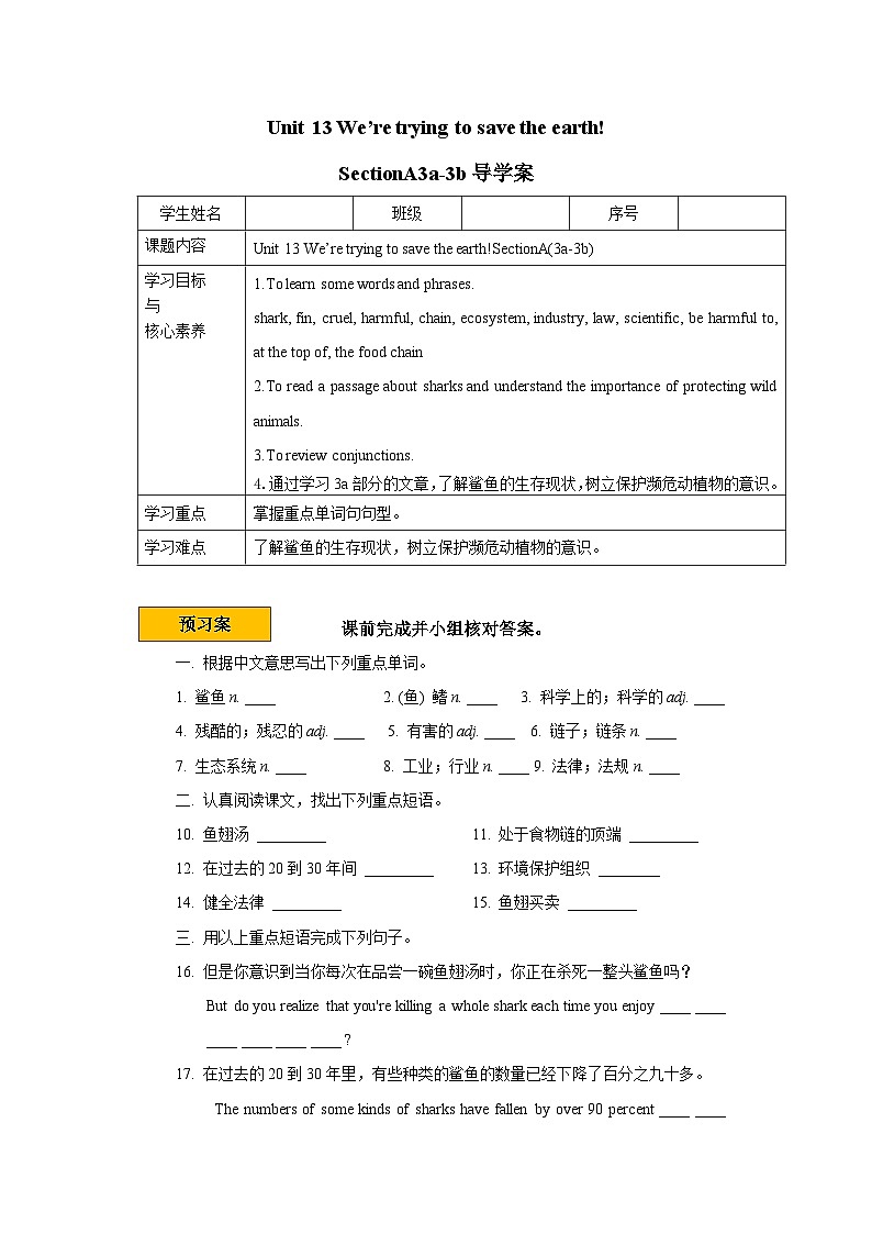 人教新目标版9下英语 Unit 13 We're trying to save the earth.SectionA3a-3b 导学案01