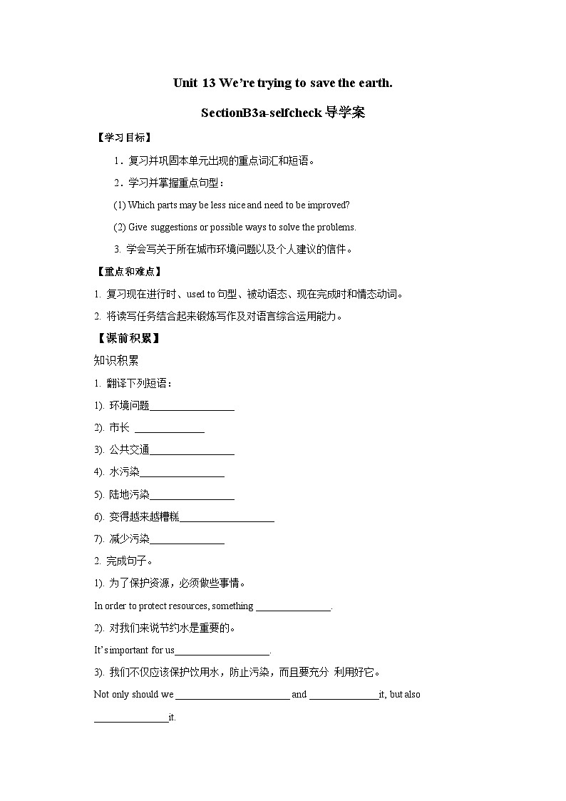 人教新目标版9下英语 Unit 13 We're trying to save the earth.SectionB3a-selfcheck 导学案01