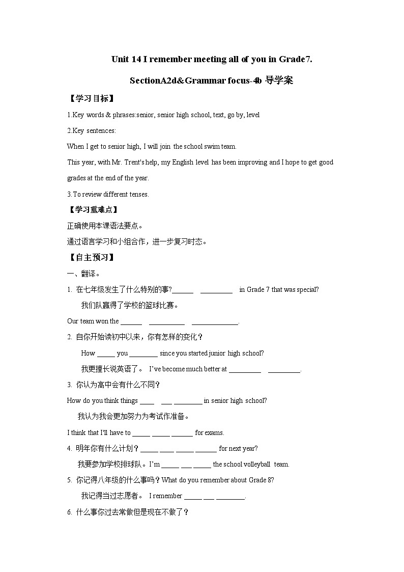 人教新目标版9下英语 Unit 14 I remember meeting all of you in Grade 7.SectionA2d&Grammar focus-4b 导学案01