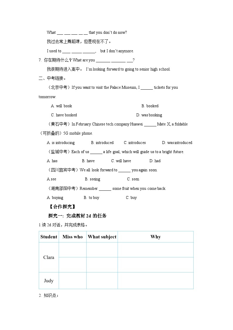 人教新目标版9下英语 Unit 14 I remember meeting all of you in Grade 7.SectionA2d&Grammar focus-4b 导学案02