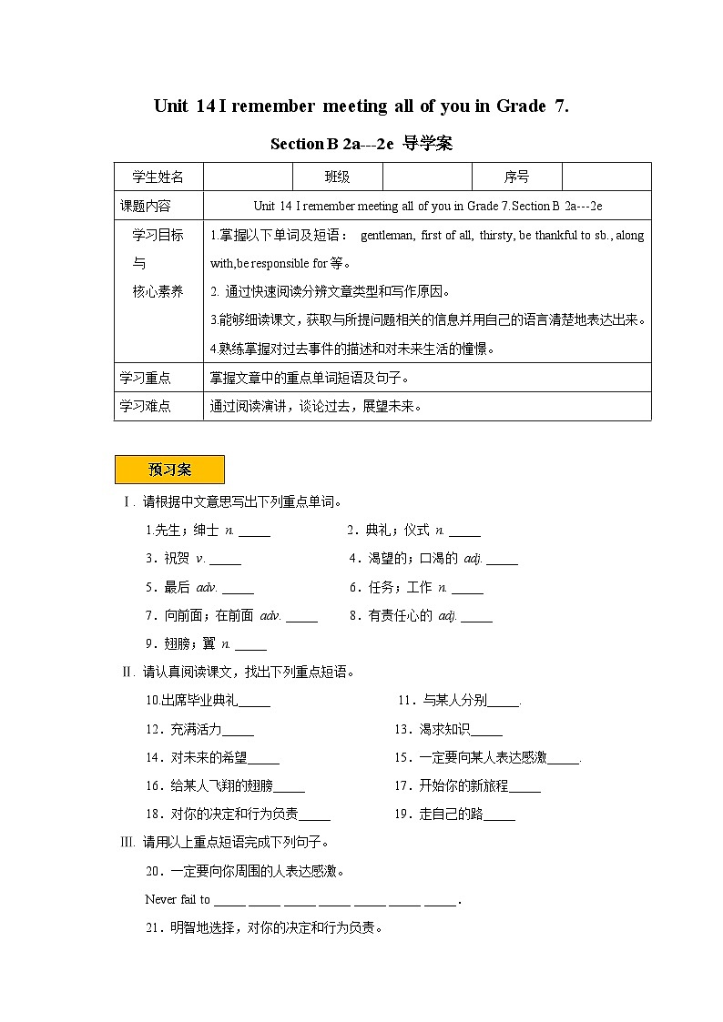 人教新目标版9下英语 Unit 14 I remember meeting all of you in Grade 7.SectionB2a-2e 导学案01