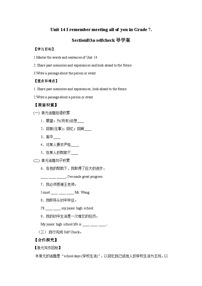 人教新目标版9下英语 Unit 14 I remember meeting all of you in Grade 7.SectionB3a-selfcheck 导学案01