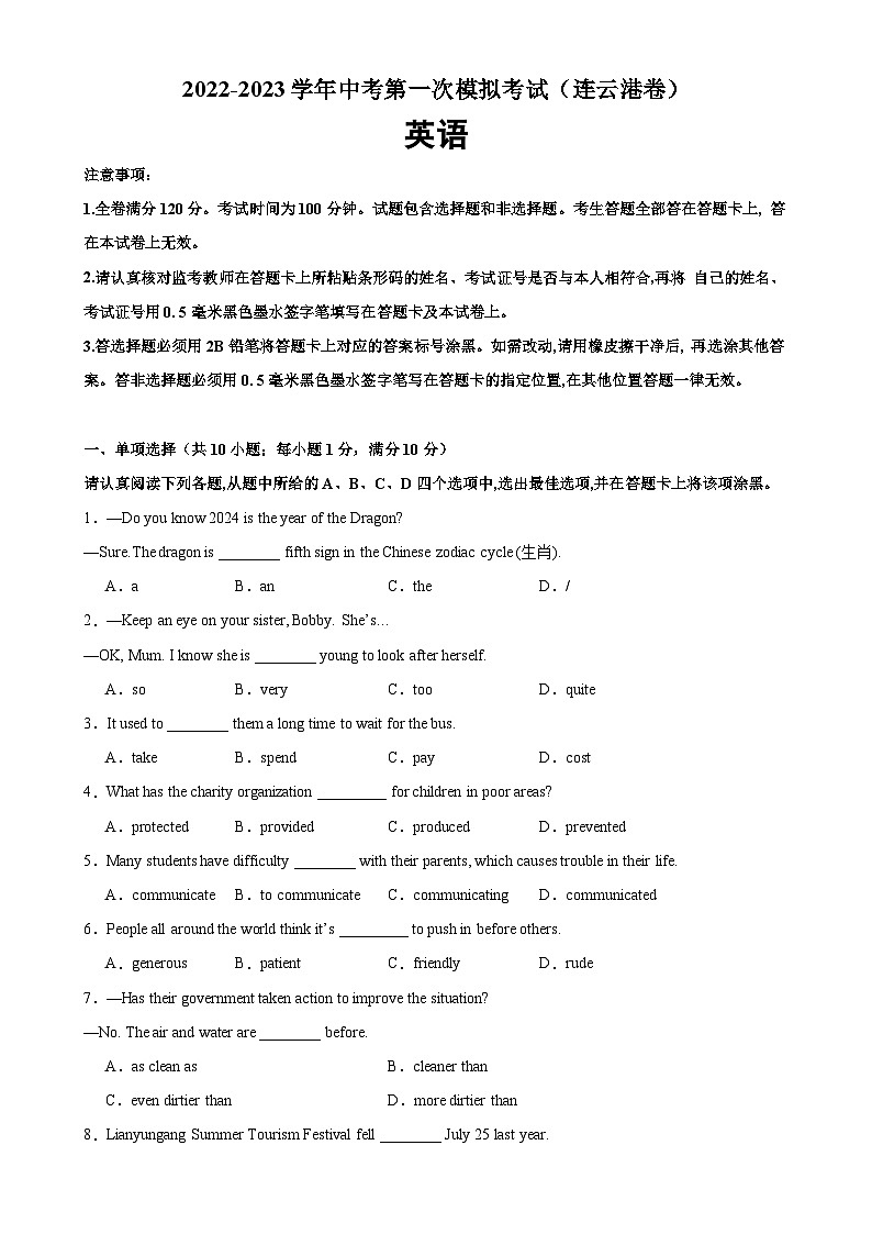 2024年中考英语第一次模拟考试（连云港卷）-备战2024年中考英语常考语法点+题型练习(中考真题+名校最新真题)(江苏专用)01