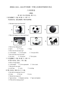 安徽省芜湖市南陵县2023-2024学年八年级上学期1月期末英语试题