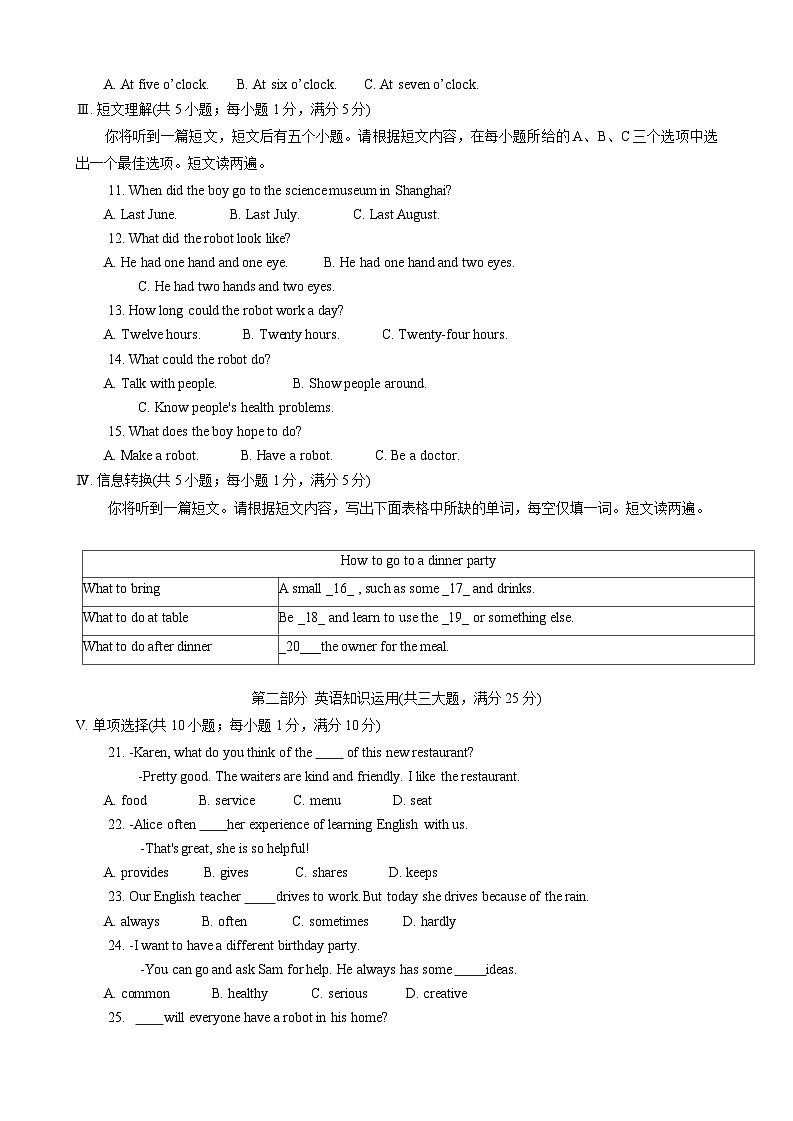 安徽省芜湖市南陵县2023-2024学年八年级上学期1月期末英语试题第2页