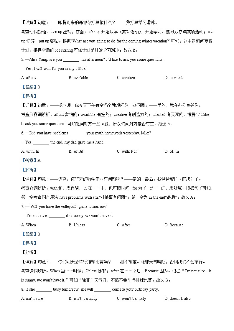 山东省青岛市市北区2023-2024学年八年级上学期期末英语试题（原卷+解析）02