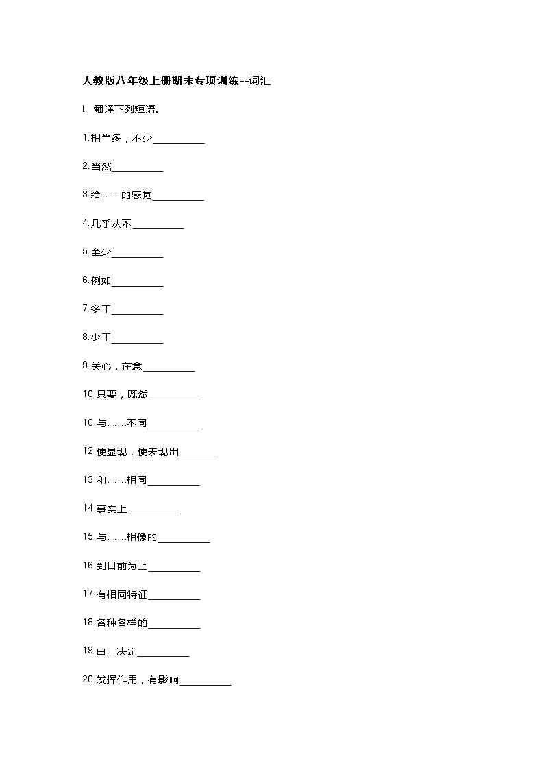 新目标英语八年级（上册）期末备考词汇专练+答案第1页