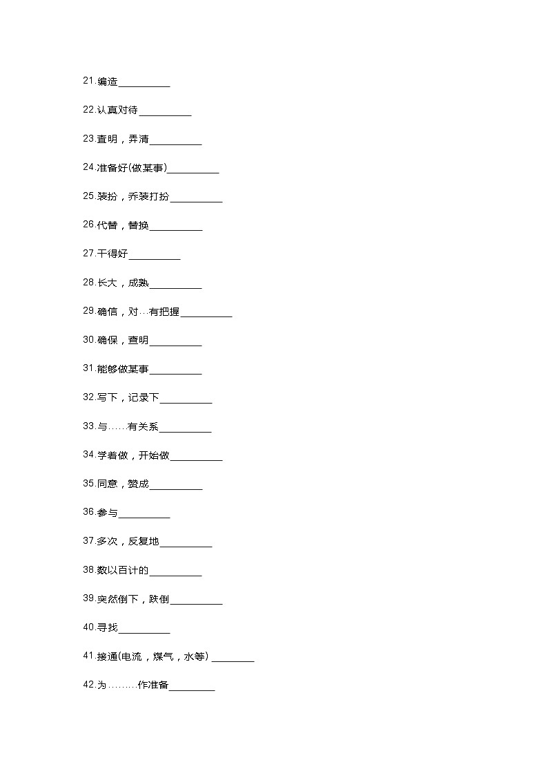 新目标英语八年级（上册）期末备考词汇专练+答案第2页
