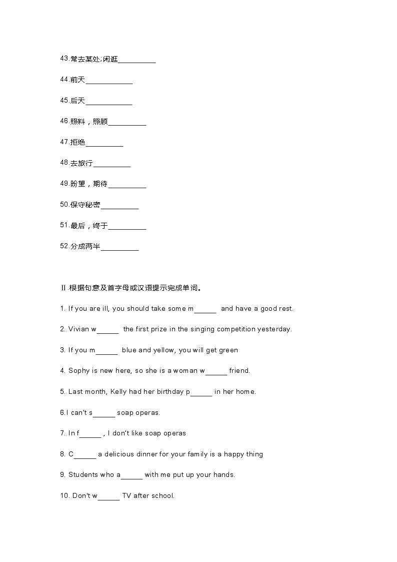 新目标英语八年级（上册）期末备考词汇专练+答案第3页