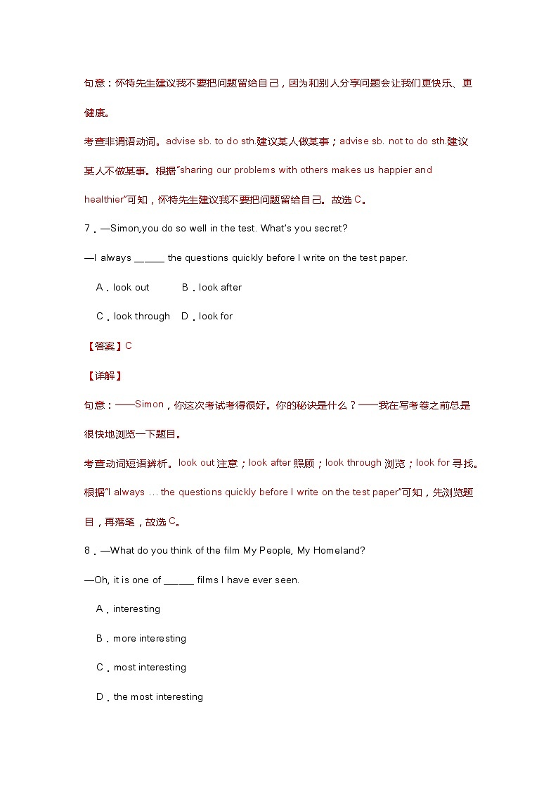 新目标英语八年级（下册）期中复习专练：重要短语第3页