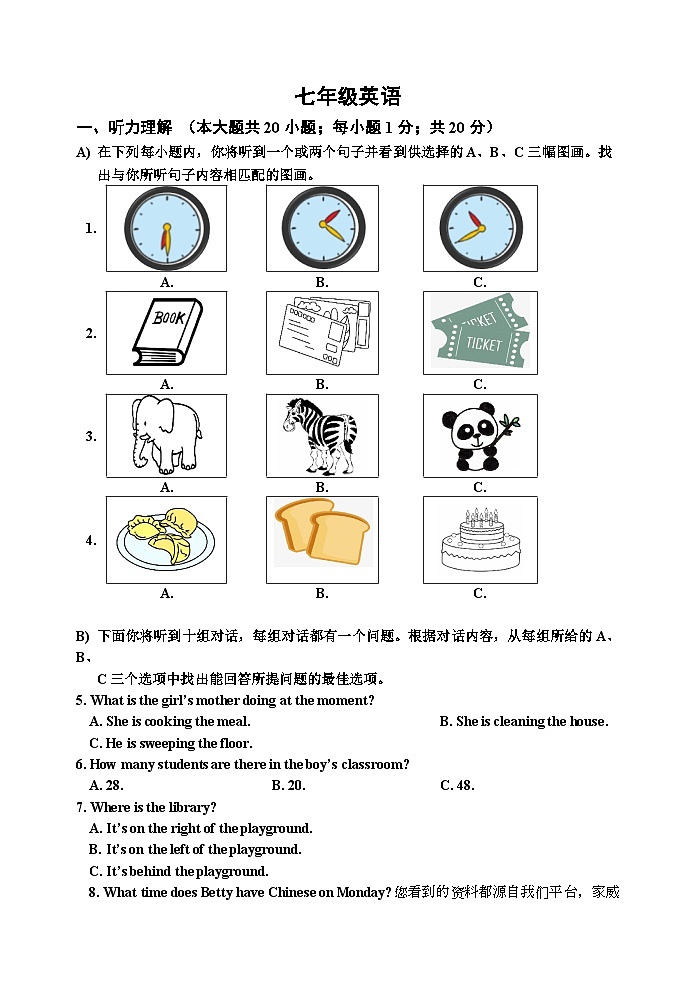 57，天津市红桥区2023-2024学年七年级上学期期末考试英语试题第1页