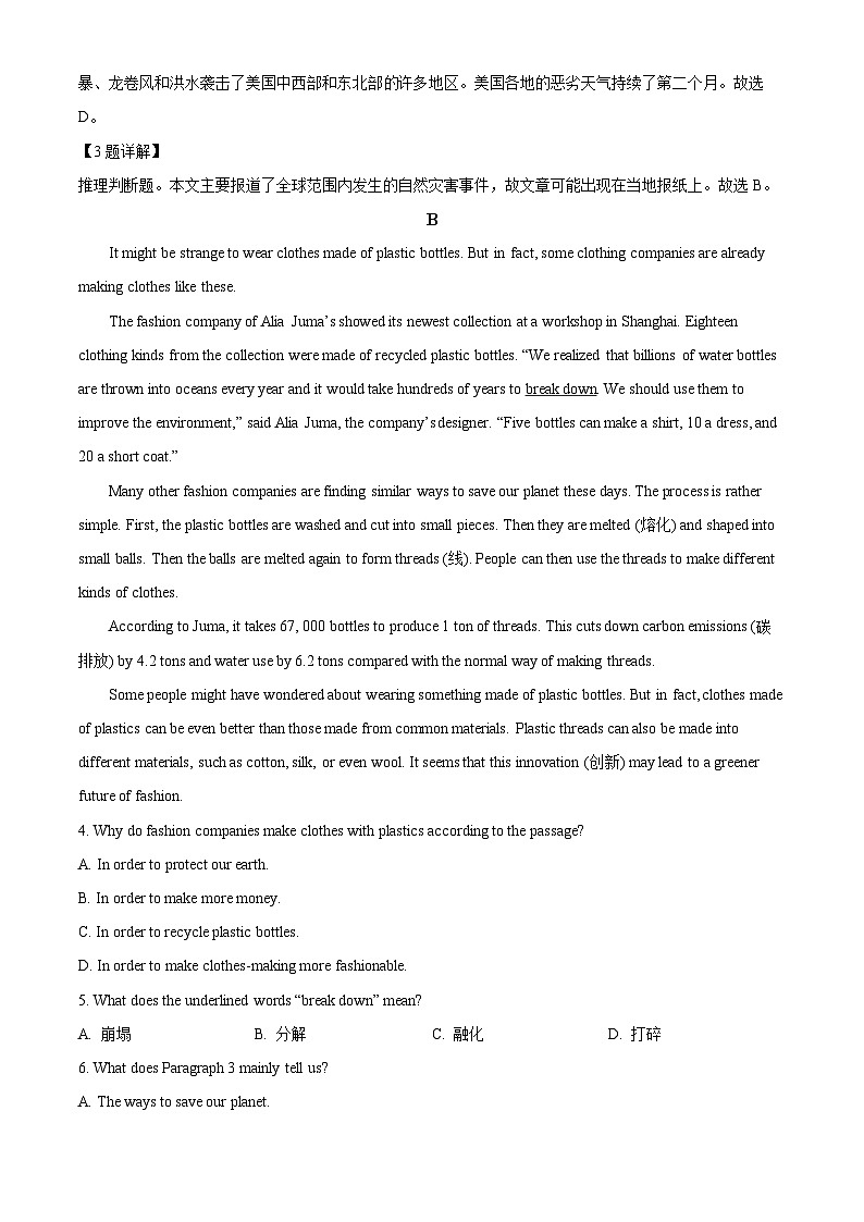 59，山东省潍坊市寿光市2023-2024学年九年级上学期期末英语试题03