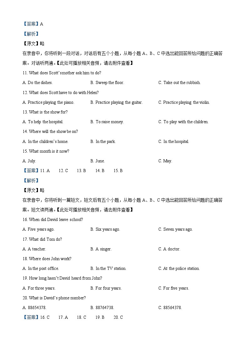 60，山东省济南市钢城区2023-2024学年八年级上学期期末英语试题（）03