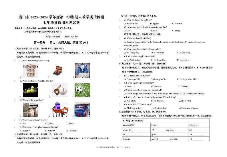 64，安徽省潜山市2023~2024学年七年级下学期英语期末试题01