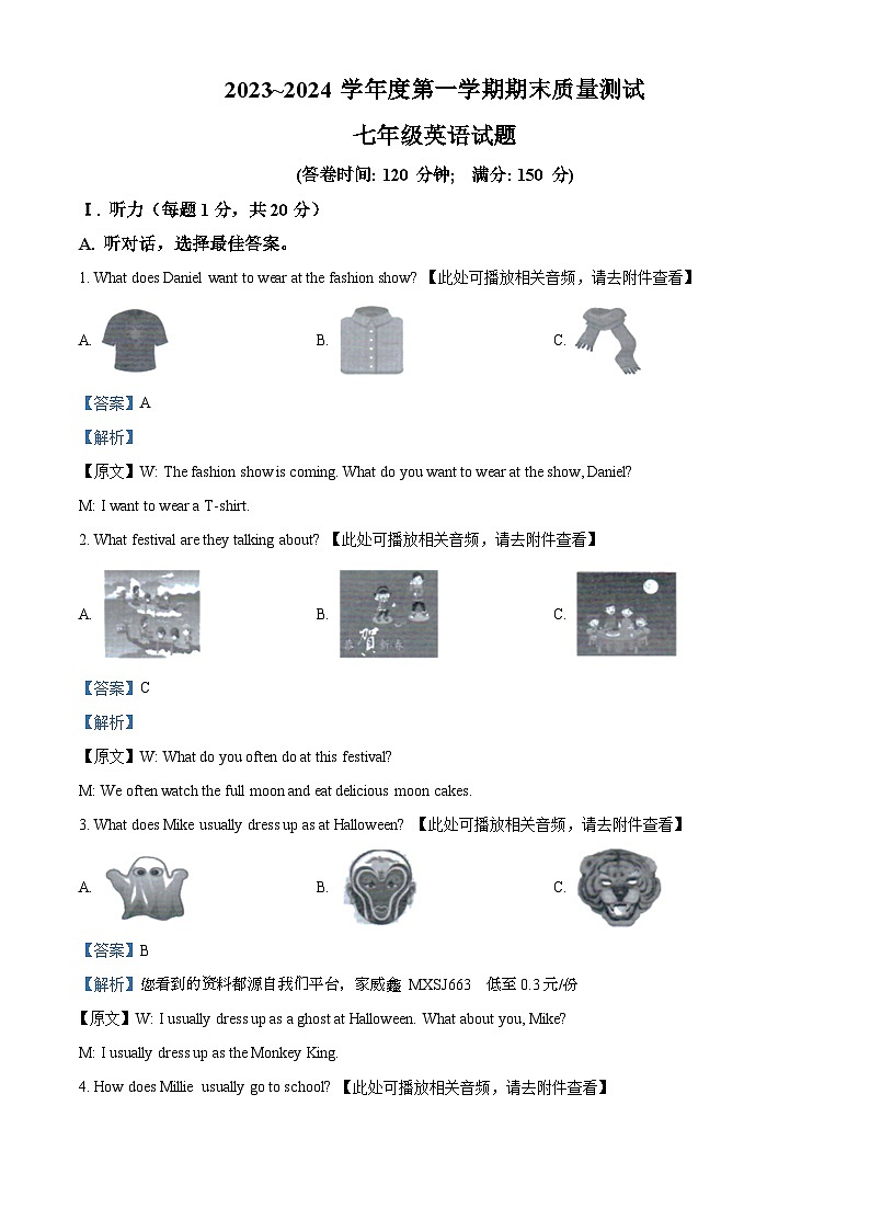 65，江苏省南通市启东市2023-2024学年七年级上学期期末英语试题（）第1页