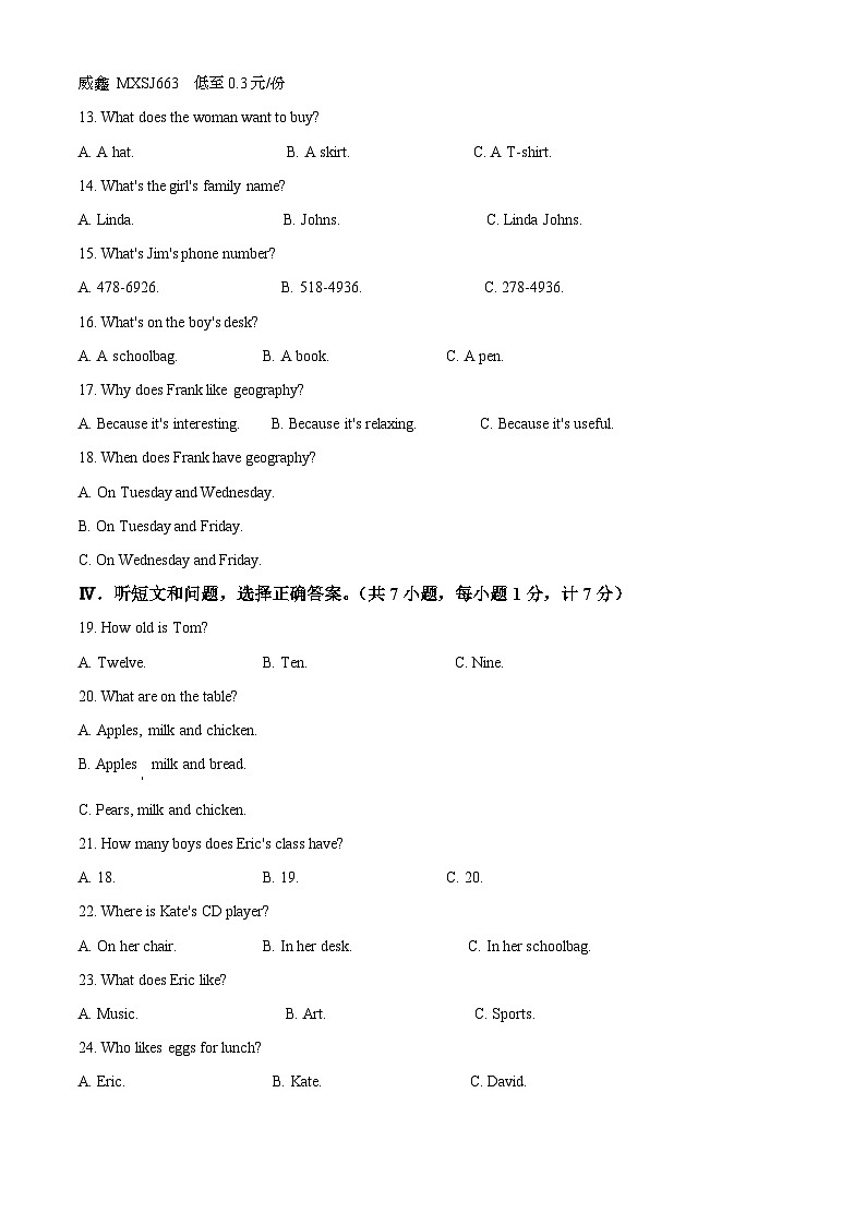 70，河北省沧州市盐山县2023-2024学年七年级上学期期末英语试题02