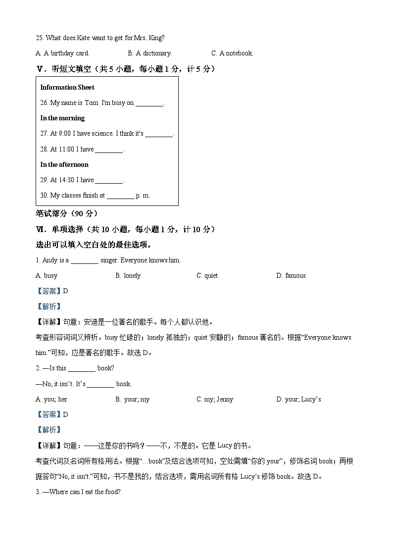 70，河北省沧州市盐山县2023-2024学年七年级上学期期末英语试题03
