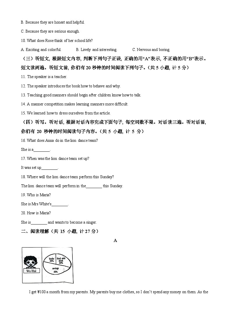 73，山东省临沂市临沭县2023-2024学年九年级上学期期末英语试题02