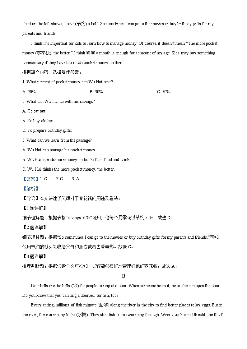 73，山东省临沂市临沭县2023-2024学年九年级上学期期末英语试题03
