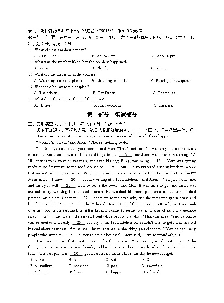 74，浙江省金华市浦江县 2023-2024学年八年级上学期期末英语试题02