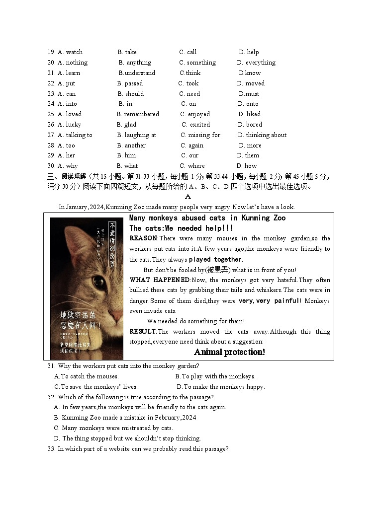 74，浙江省金华市浦江县 2023-2024学年八年级上学期期末英语试题03